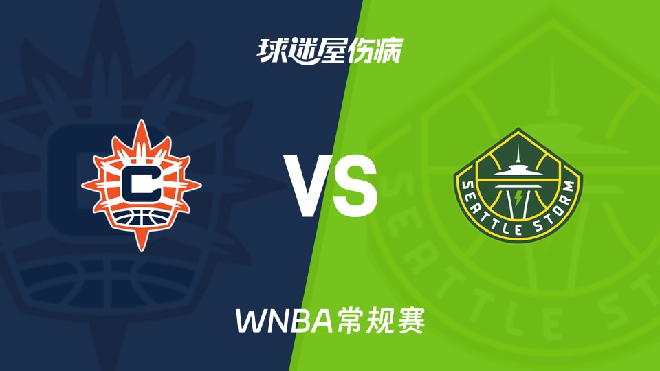 【WNBA常规赛】阳光vs风暴伤病名单最新(2026年05月21日)