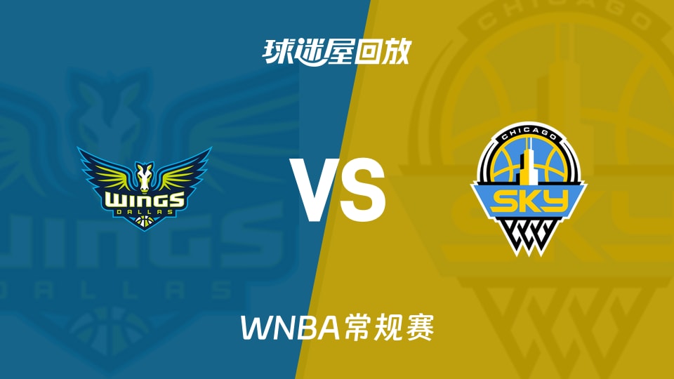 【WNBA常规赛】飞翼vs天空录像回放在线观看(2026年05月21日)