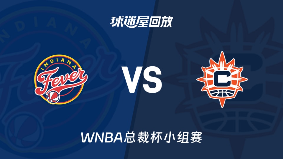 【WNBA总裁杯小组赛】狂热vs阳光录像回放在线观看(2026年06月14日)